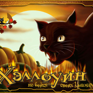 Анимационная открытка к празднику Хэллоуин