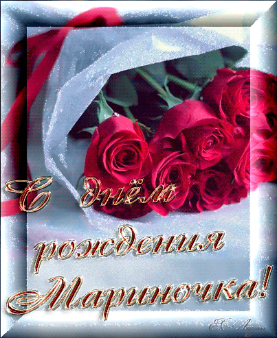 Поздравляем с Днем Рождения Марину (Мариса) 223564128