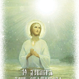 19 декабря День святителя Николая Чудотворца