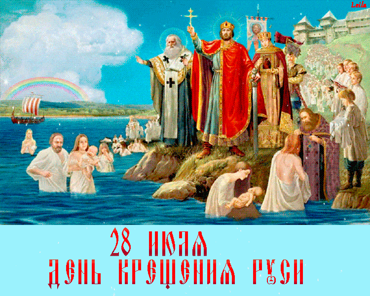 Картинка анимация Крещение Руси