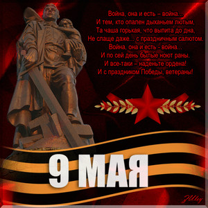Стихи о Великой Отечественной войне