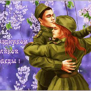 Картинка с праздником Победы 9 мая