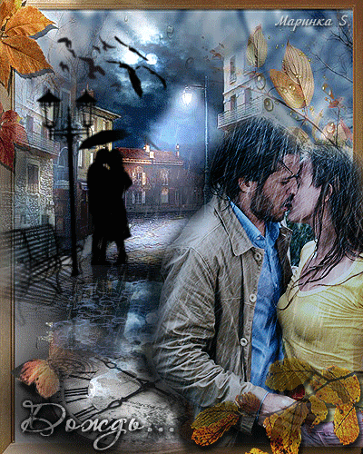 Осенний поцелуй под дождем - Осень картинки