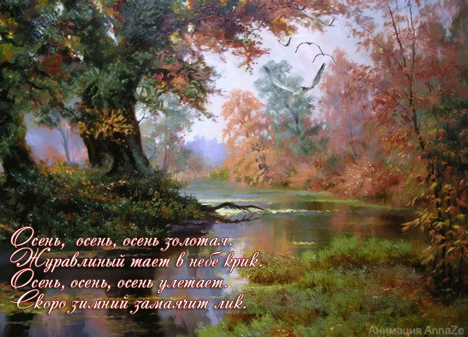 Золотая осень в стихах - Осень картинки