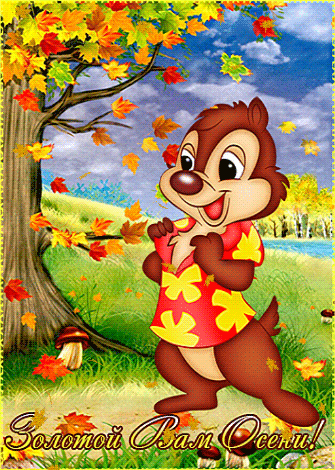 Осенняя картинка для детей - Осень картинки