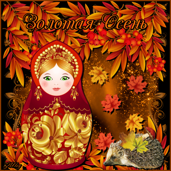 Золотая Осень - Осень картинки