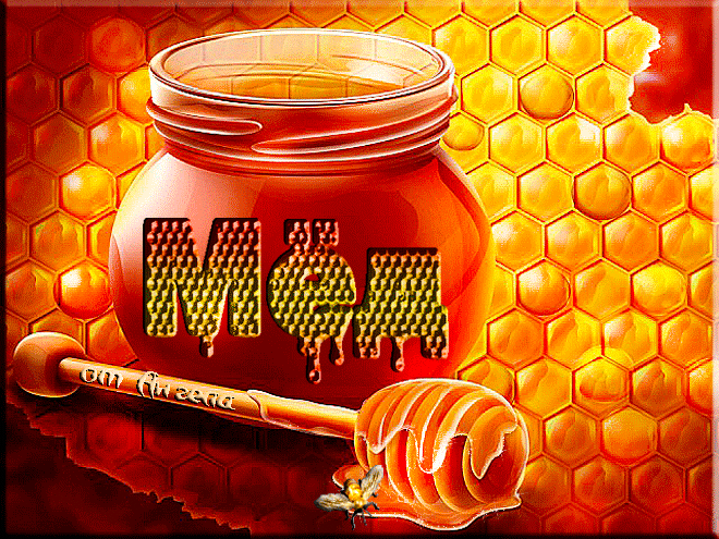 Мёд в магии 376206663