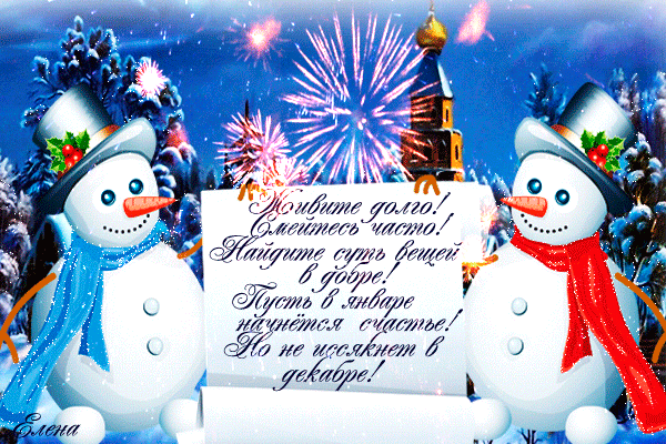 Снеговики с пожеланием для вас - Картинки для друзей