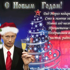 Новогодняя открытка с Путиным и поздравлением