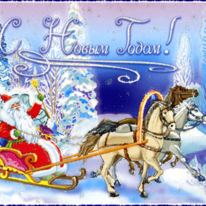Дед мороз на санях с лошадьми