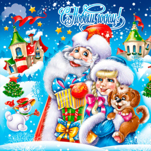 Картинки нарисованные Дед Мороз и Снегурочка