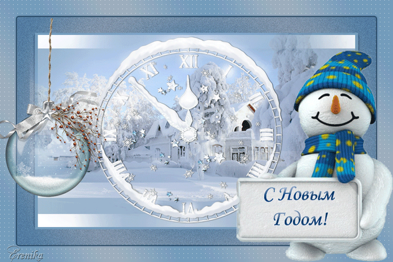 С Новым Годом ! Снеговик, часы, шарик - Анимационные блестящие картинки GIF