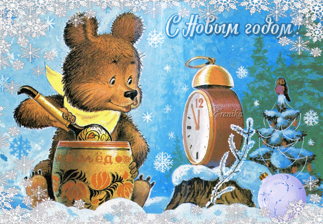 Советская открытка с Новым Годом!