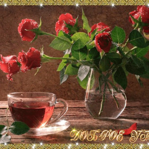 Доброе утро (чай и розы) - Доброе утро