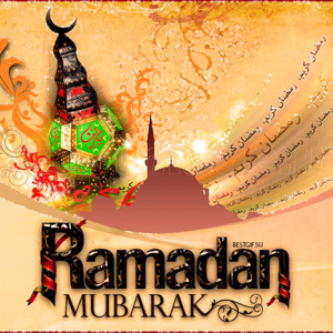Рамадан Мубарак