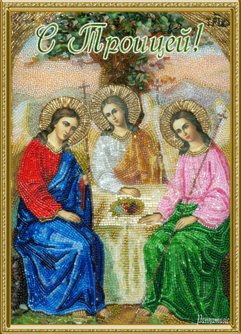 Троица: приметы, традиции, обычаи и история праздника | День святой троицы, Открытки, Праздник