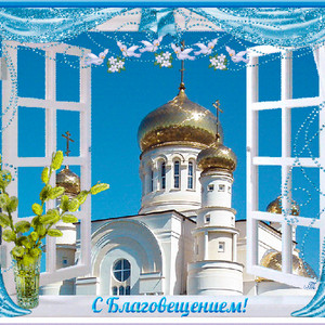 Православная картинка с Благовещением