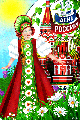 Картинка с днем независимости России - Анимационные блестящие картинки GIF