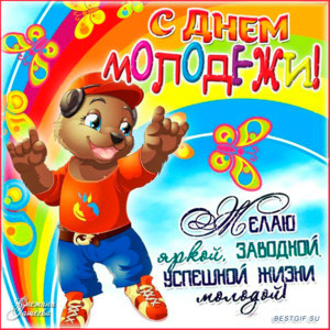 Картинки на День молодежи в России