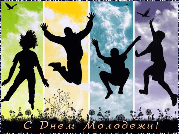 День Молодежи в России - Анимационные блестящие картинки GIF
