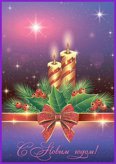 Новый год и Рождество скоро - Новый год 2023 открытки и картинки