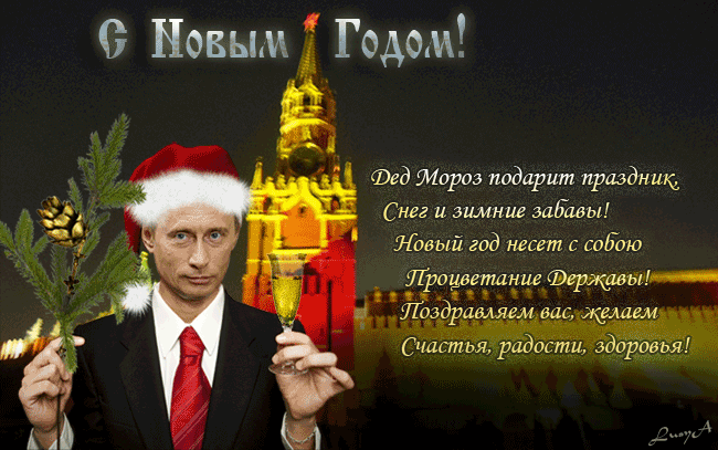 С новым годом, Россияне - Анимационные блестящие картинки GIF