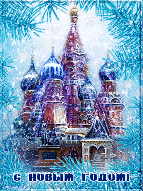 Новогодняя открытка собор Василия Блаженного