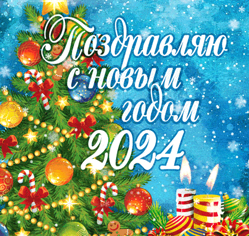 Картинки Новый Год 2022 Бесплатно