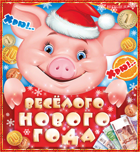 Свинья талисманчик Нового года на удачу - Год Свиньи, gif скачать бесплатно