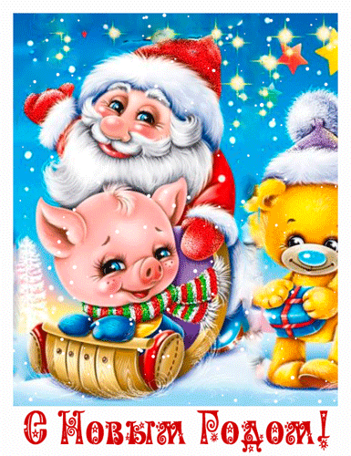 Картинка с Новым годом год свиньи - Год Свиньи, gif скачать бесплатно