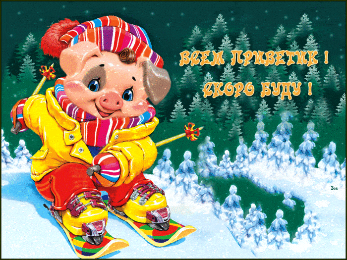 Новая открытка на новый год Свиньи - Год Свиньи, gif скачать бесплатно