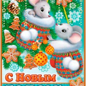 Символ Нового года белая мышь