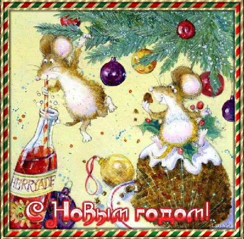 Смешные открытки с новым годом мыши - Год Крысы, gif скачать бесплатно