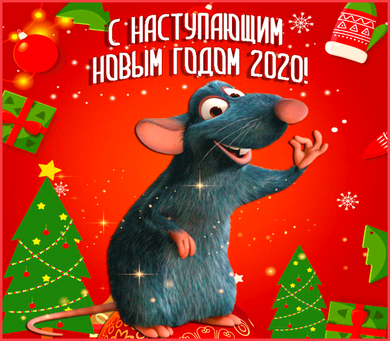 Красивая анимация с Наступающим новым годом - Год Крысы, gif скачать бесплатно