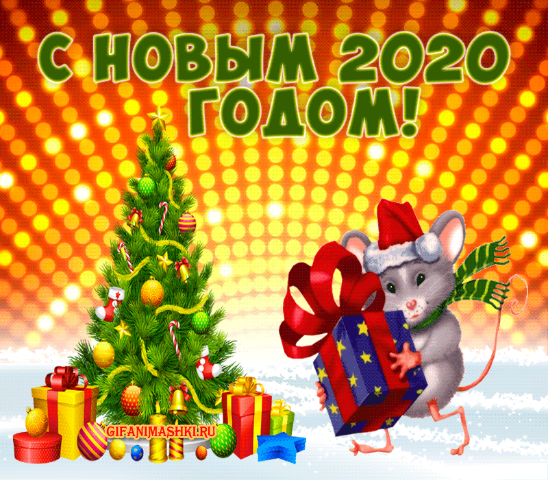 Картинки с Новым годом Крысы прикольная