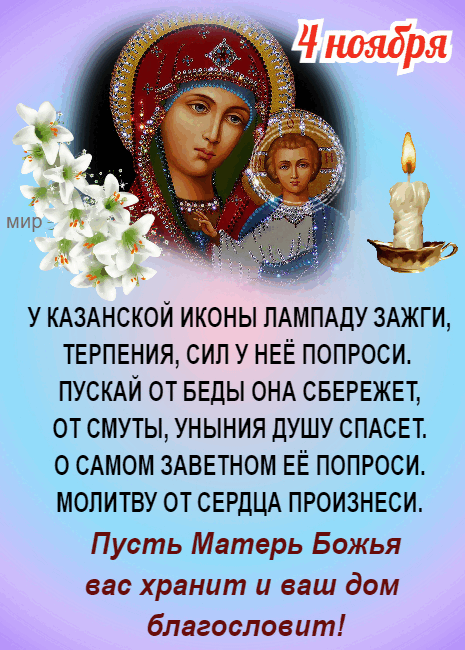Поздравления с Днем Казанской иконы Божией Матери - Казанская икона, gif скачать бесплатно