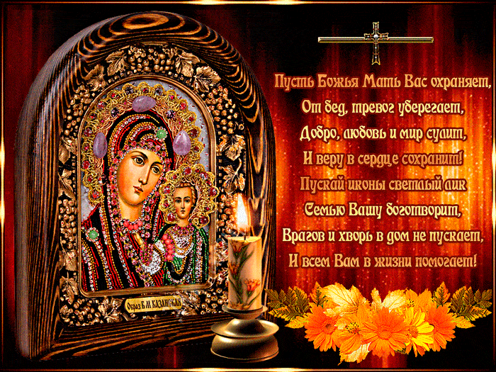 Праздник Казанской иконы - Казанская икона