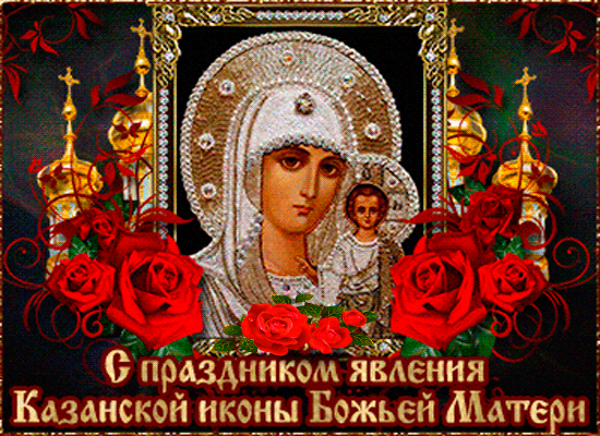 Праздничная икона Казанской Божьей